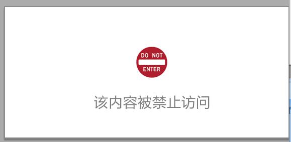 該內容被禁止訪問