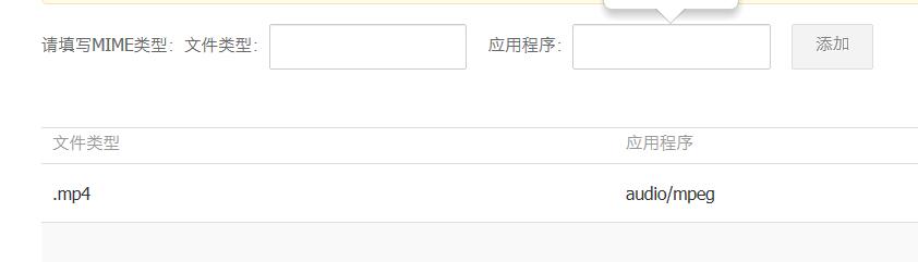 添加mime